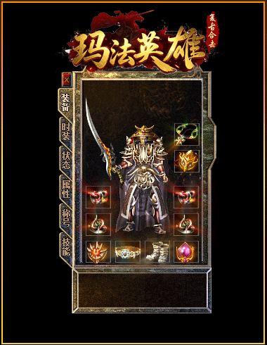 玛法英雄角色光翼展示