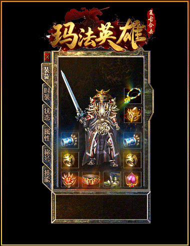 玛法英雄主视觉角色三